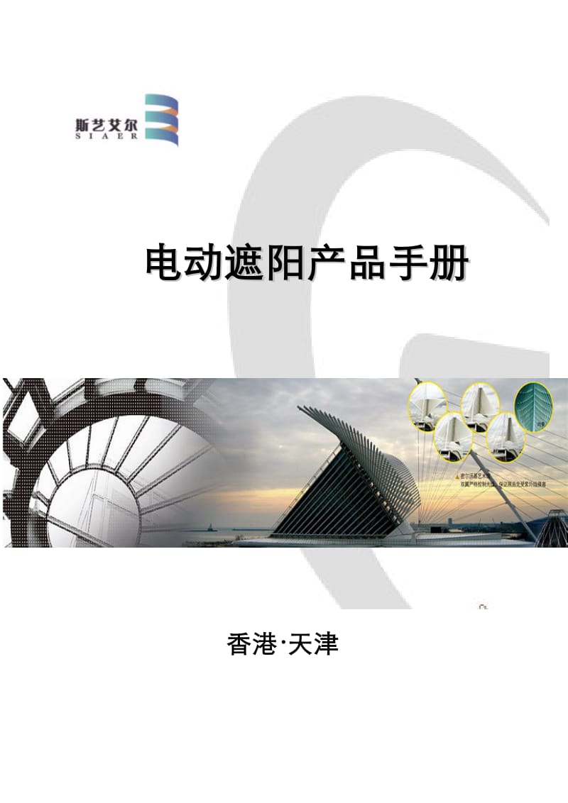 海洋電動(dòng)窗簾產(chǎn)品手冊(cè)