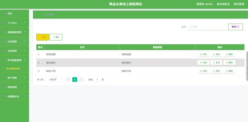 基于springboot vue實現的精品水果線上銷售系統